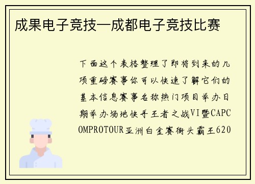 成果电子竞技—成都电子竞技比赛