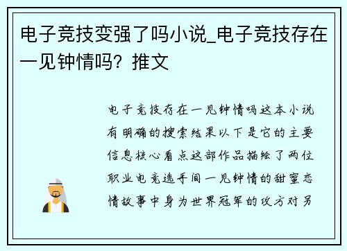 电子竞技变强了吗小说_电子竞技存在一见钟情吗？推文