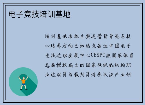 电子竞技培训基地
